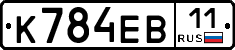 К784ЕВ11 - 