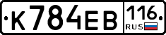 К784ЕВ116 - 