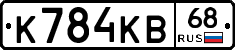 К784КВ68 - 