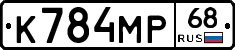 К784МР68 - 