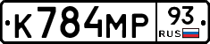 К784МР93 - 