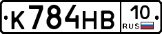 К784НВ10 - 