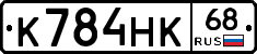 К784НК68 - 