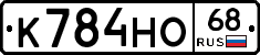 К784НО68 - 