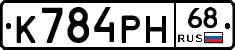К784РН68 - 