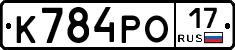 К784РО17 - 