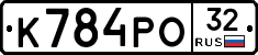 К784РО32 - 