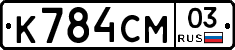 К784СМ03 - 