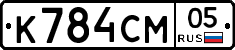 К784СМ05 - 