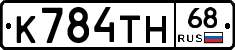 К784ТН68 - 