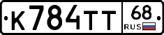 К784ТТ68 - 