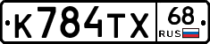 К784ТХ68 - 