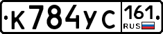 К784УС161 - 