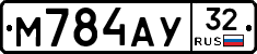 М784АУ32 - 