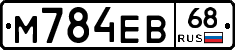 М784ЕВ68 - 