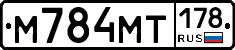 М784МТ178 - 
