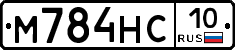 М784НС10 - 