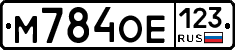 М784ОЕ123 - 