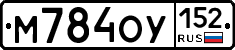 М784ОУ152 - 