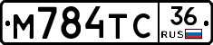 М784ТС36 - 