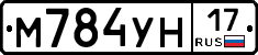 М784УН17 - 