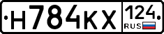 Н784КХ124 - 