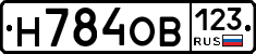 Н784ОВ123 - 