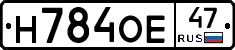 Н784ОЕ47 - 