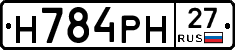 Н784РН27 - 