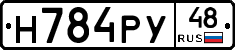 Н784РУ48 - 