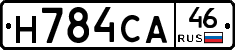 Н784СА46 - 