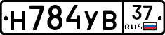 Н784УВ37 - 