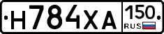 Н784ХА150 - 