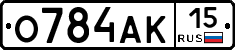 О784АК15 - 