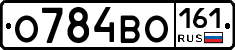 О784ВО161 - 