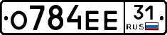 О784ЕЕ31 - 
