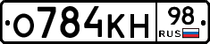 О784КН98 - 