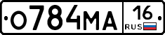 О784МА16 - 