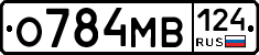 О784МВ124 - 