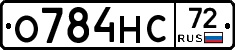 О784НС72 - 