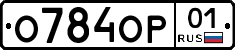 О784ОР01 - 