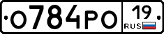 О784РО19 - 
