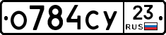 О784СУ23 - 