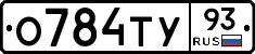 О784ТУ93 - 