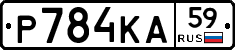 Р784КА59 - 