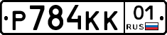 Р784КК01 - 
