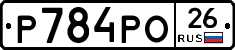 Р784РО26 - 