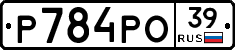 Р784РО39 - 