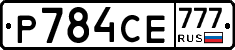 Р784СЕ777 - 