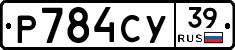 Р784СУ39 - 